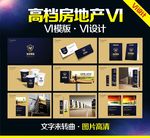 房地产VI模版