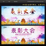 表彰大会