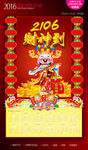 2016年挂历聚宝盆财财神到年