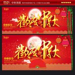 中秋节