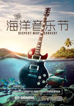 海洋音乐节