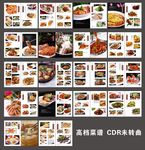 高档菜谱
