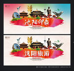沈阳旅游 沈阳印象