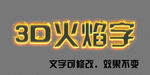 火焰字