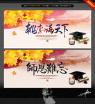 桃李满天下 师恩难忘