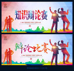 辩论赛