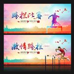 跨栏