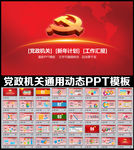 党政机关PPT