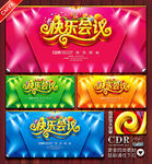 快乐会议