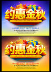 约惠金秋 秋天促销