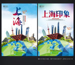 上海印象 魔都上海