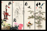 梅兰竹菊