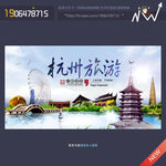 杭州旅游