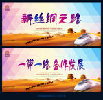 丝绸之路
