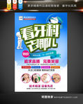 牙科海报