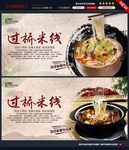过桥米线图片