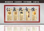 仁义礼智信
