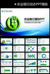 农业银行农行动态PPT模板金融