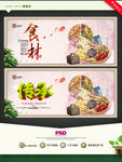 食材 传承