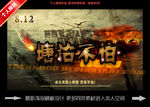 天津爆炸海报