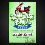 电动车