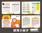 教育宣传单