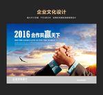 合作共赢