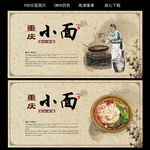 重庆小面