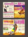 地产杂志专刊
