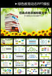 读书学习学校教育教学培训PPT