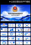 公安警察2015工作总结PPT