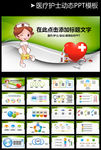 呵护健康爱心医疗教育培训PPT