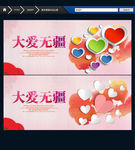 公益海报 大爱无疆