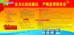 春运黑板报