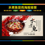 水煮鱼