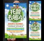 托管培训班招生海报设计
