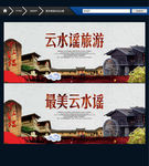 云水谣