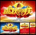 迎中秋庆国庆