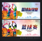 篮球赛