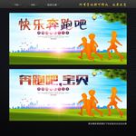 奔跑吧 宝贝