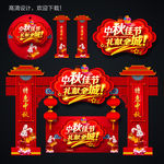 中秋节