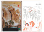 山水 金色山河