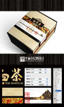 新款高挡白茶王(平面分层图)