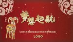 羊年年会展板