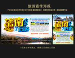 云南旅游