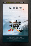 中华传统美德 厚德载物