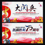 抗战胜利 大阅兵