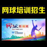 网球