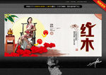 红木家具 唯美中国风