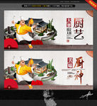 厨神 厨艺 创意设计